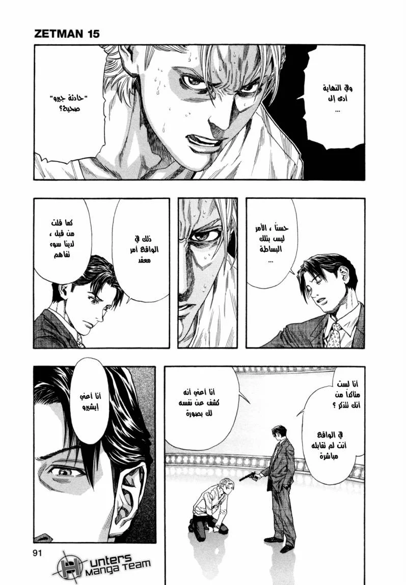 Read Zetman AR Manga Online