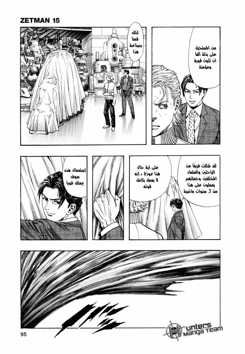 Read Zetman AR Manga Online
