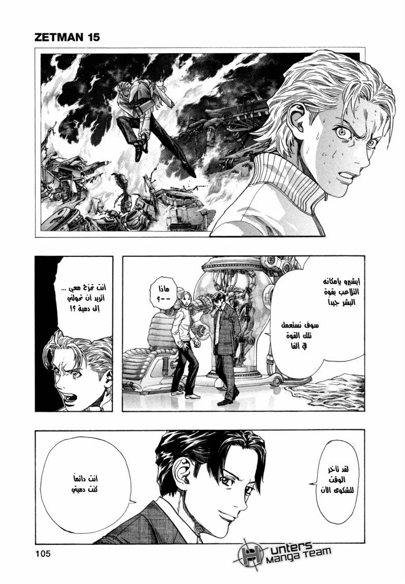 Read Zetman AR Manga Online
