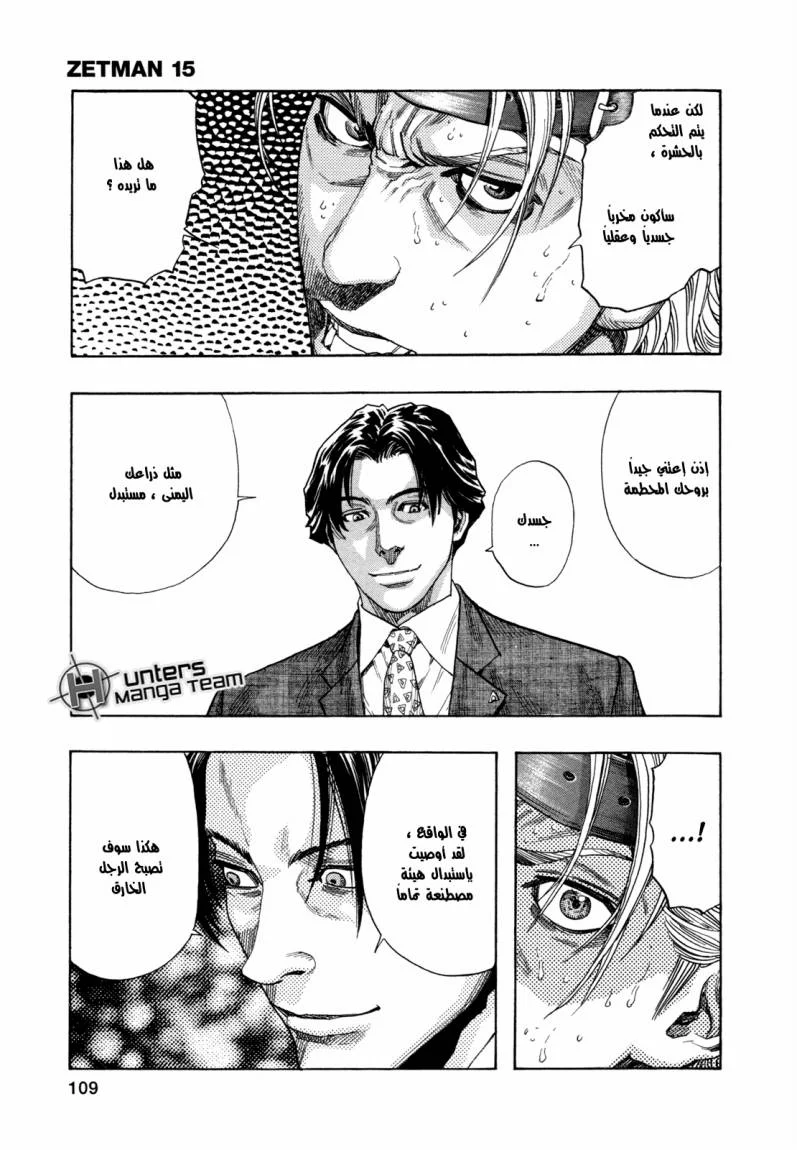 Read Zetman AR Manga Online