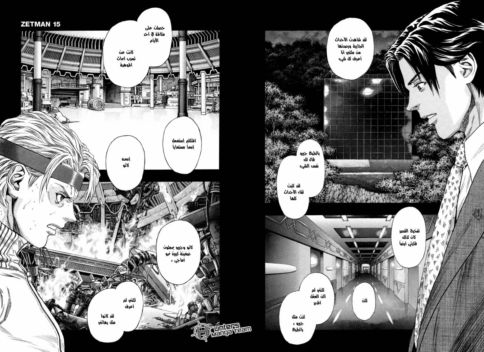 Read Zetman AR Manga Online