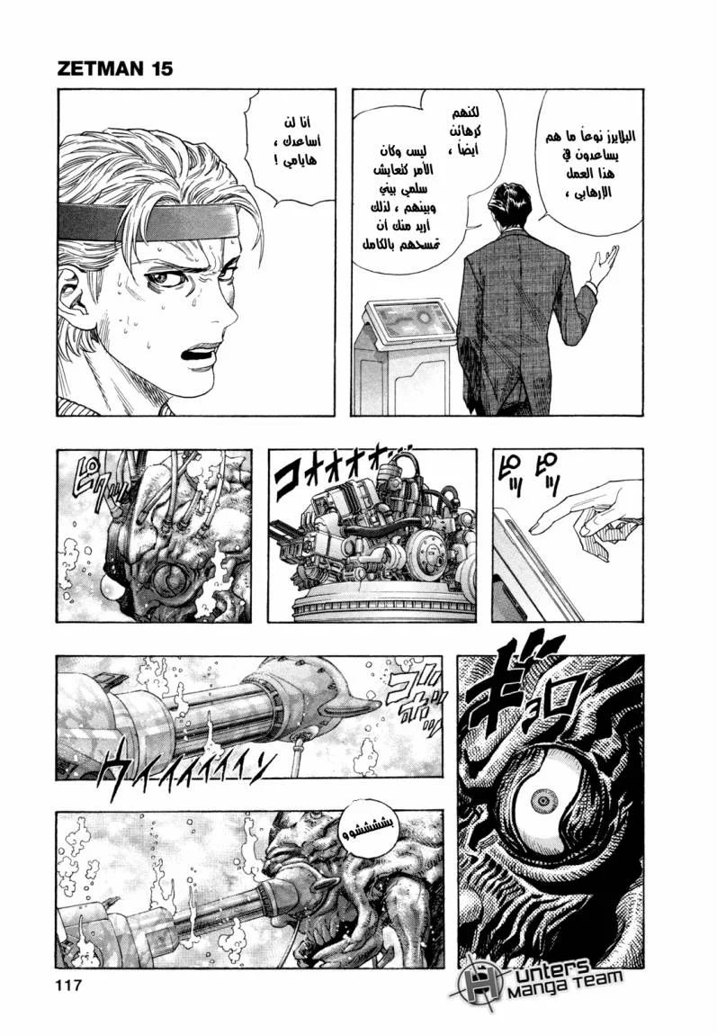Read Zetman AR Manga Online