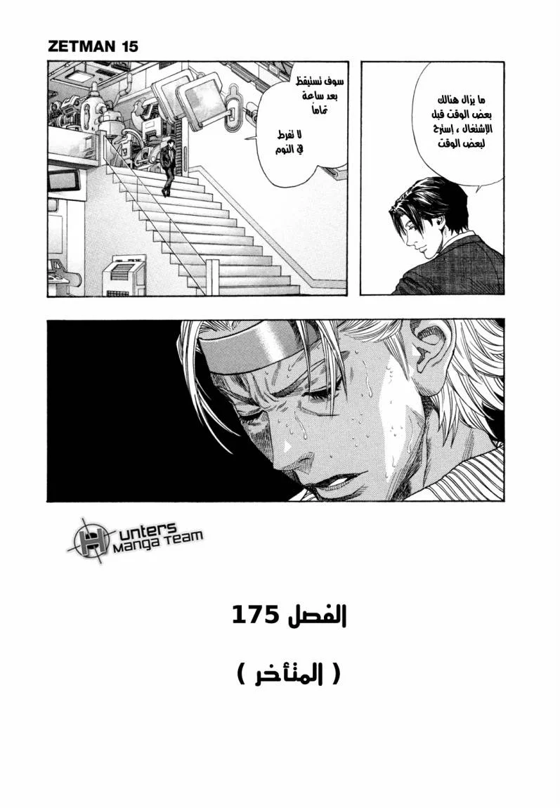 Read Zetman AR Manga Online
