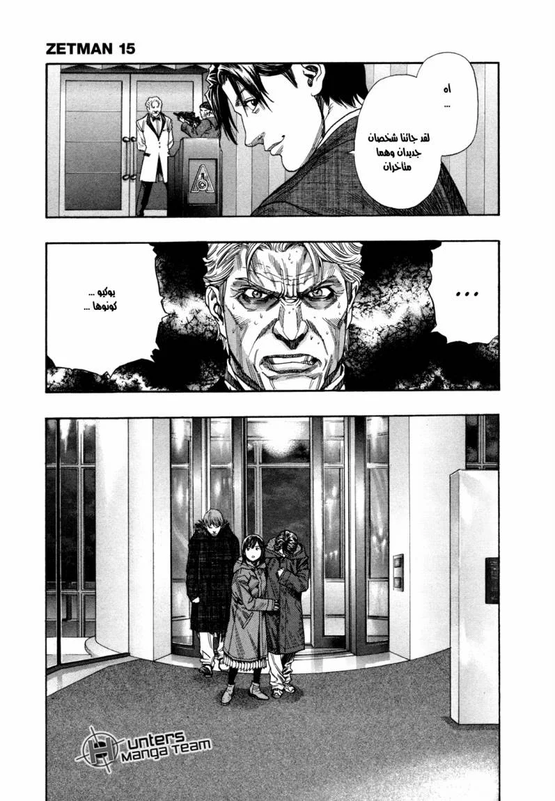 Read Zetman AR Manga Online