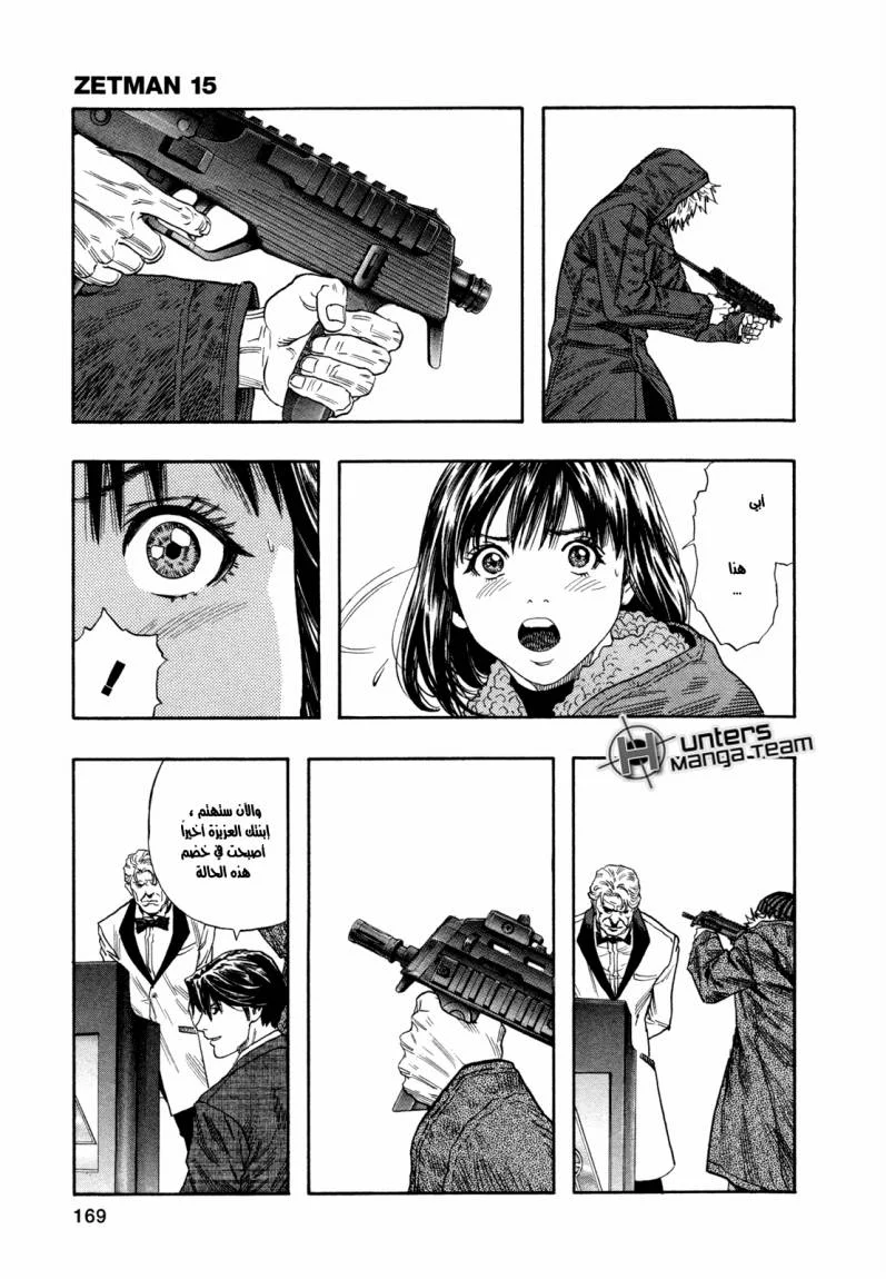 Read Zetman AR Manga Online