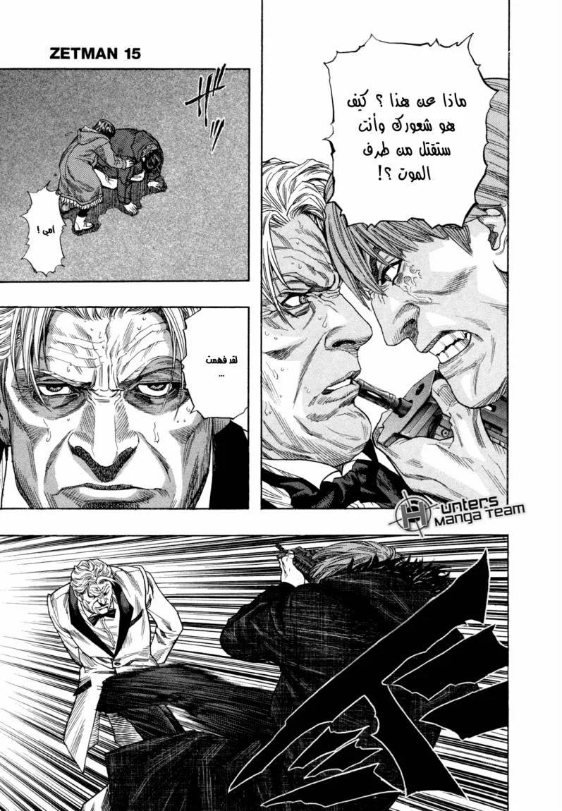 Read Zetman AR Manga Online