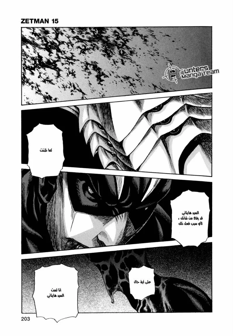 Read Zetman AR Manga Online