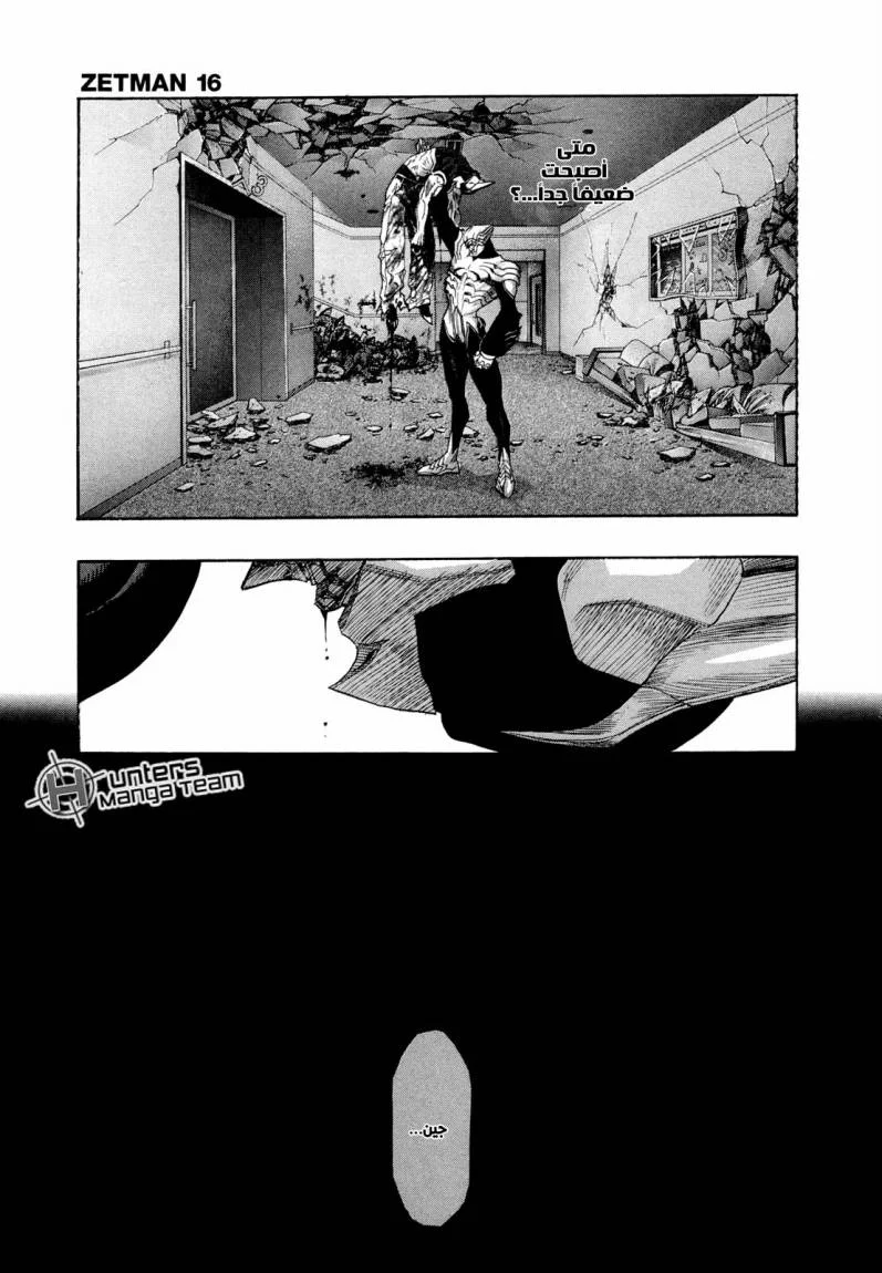 Read Zetman AR Manga Online