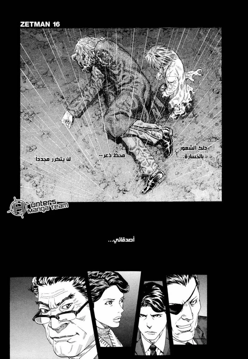 Read Zetman AR Manga Online