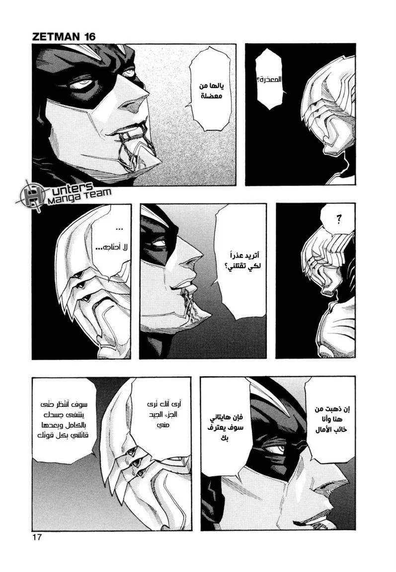 Read Zetman AR Manga Online