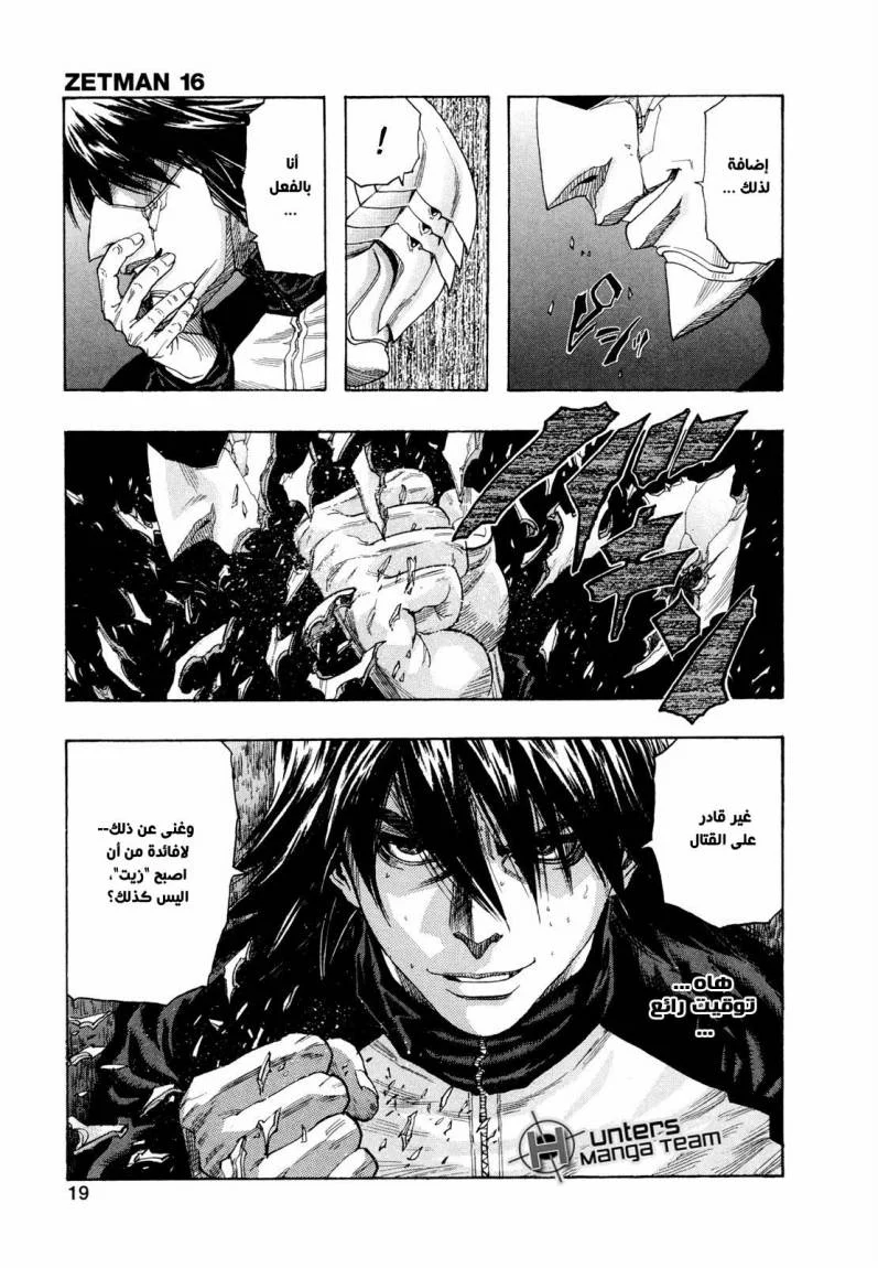 Read Zetman AR Manga Online