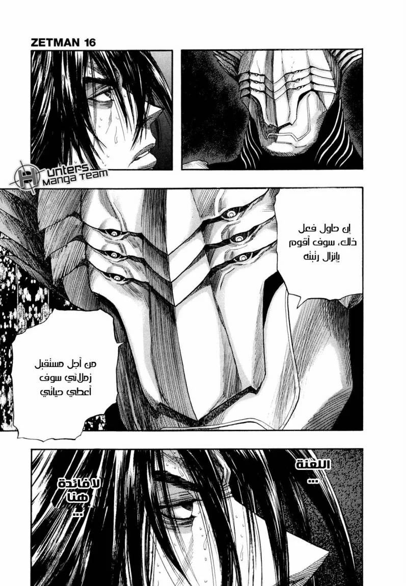 Read Zetman AR Manga Online
