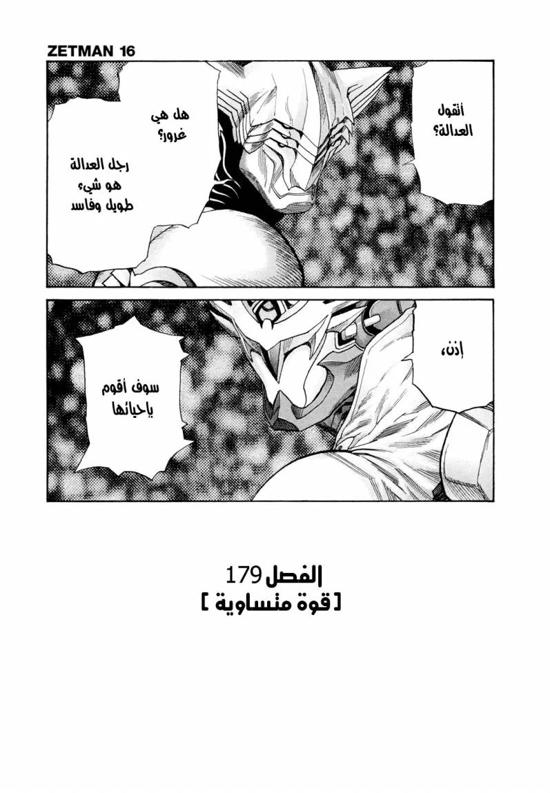 Read Zetman AR Manga Online
