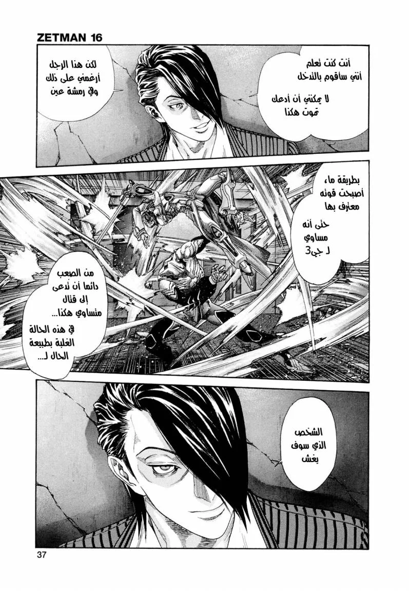 Read Zetman AR Manga Online