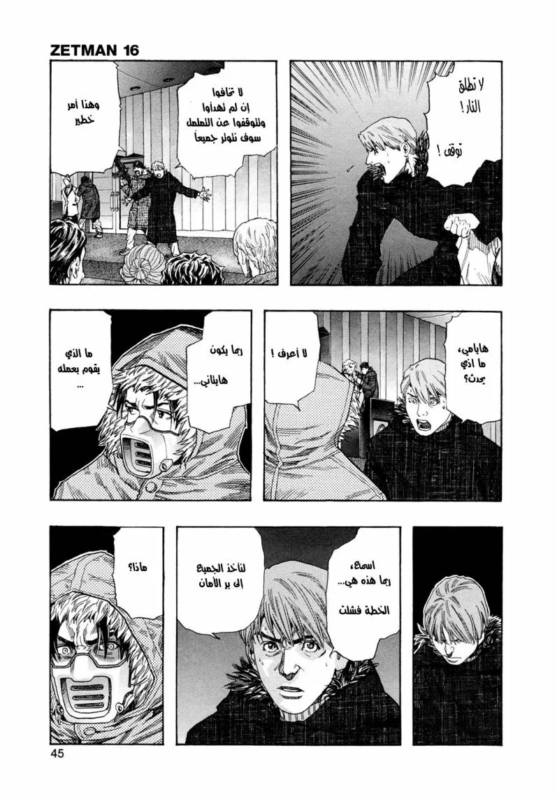Read Zetman AR Manga Online