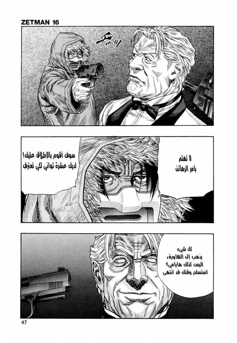 Read Zetman AR Manga Online
