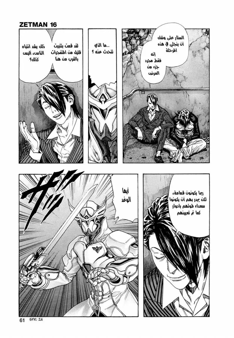 Read Zetman AR Manga Online