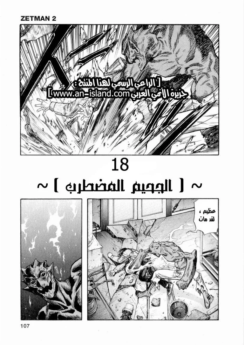 Read Zetman AR Manga Online