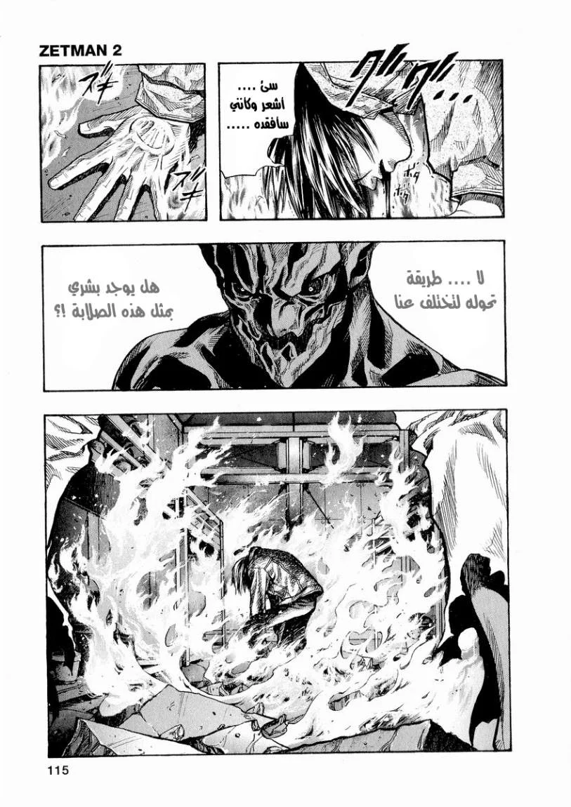Read Zetman AR Manga Online