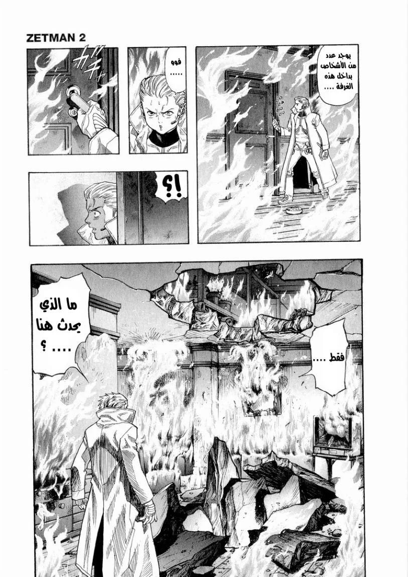 Read Zetman AR Manga Online