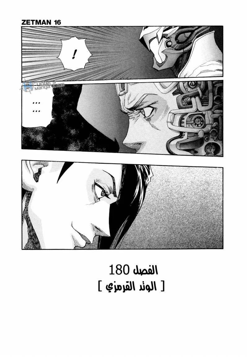 Read Zetman AR Manga Online