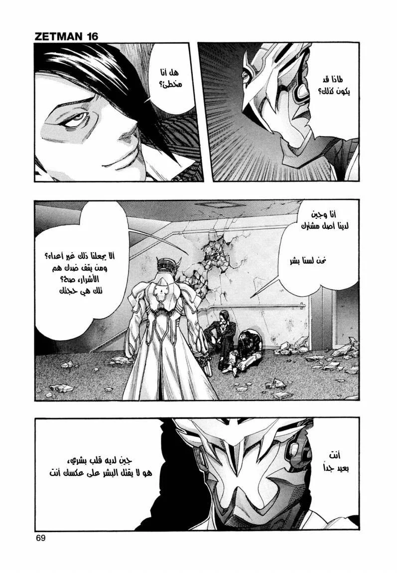 Read Zetman AR Manga Online