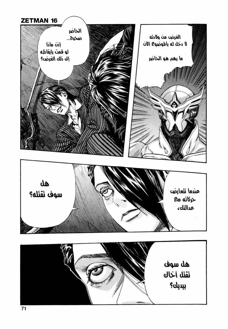 Read Zetman AR Manga Online