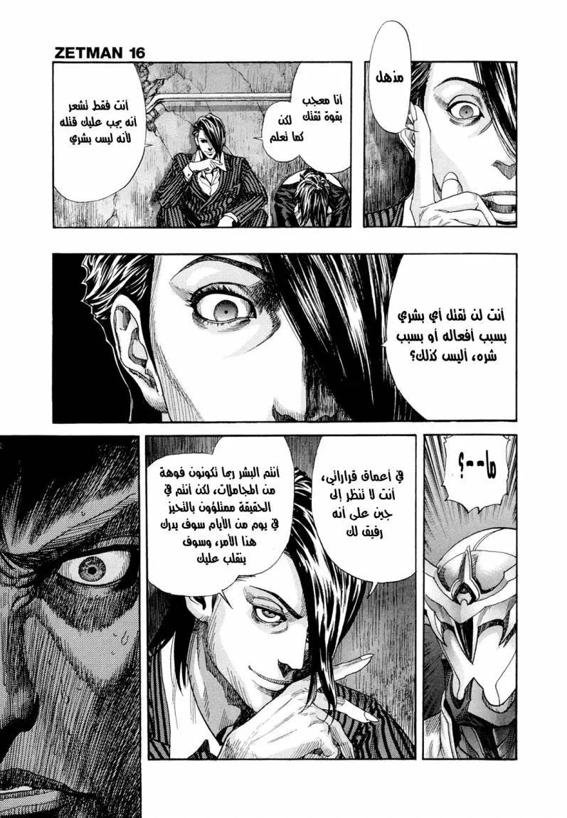 Read Zetman AR Manga Online