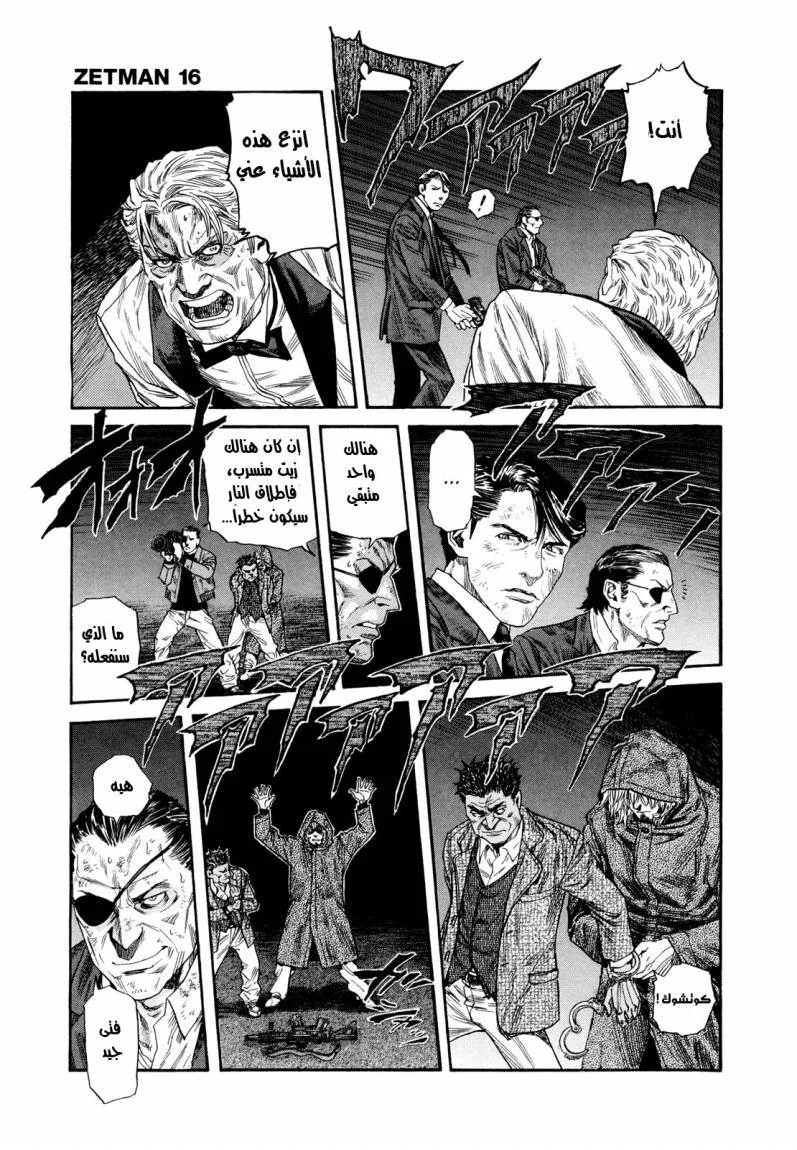 Read Zetman AR Manga Online
