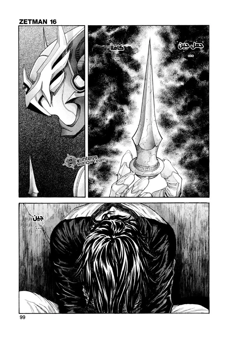 Read Zetman AR Manga Online