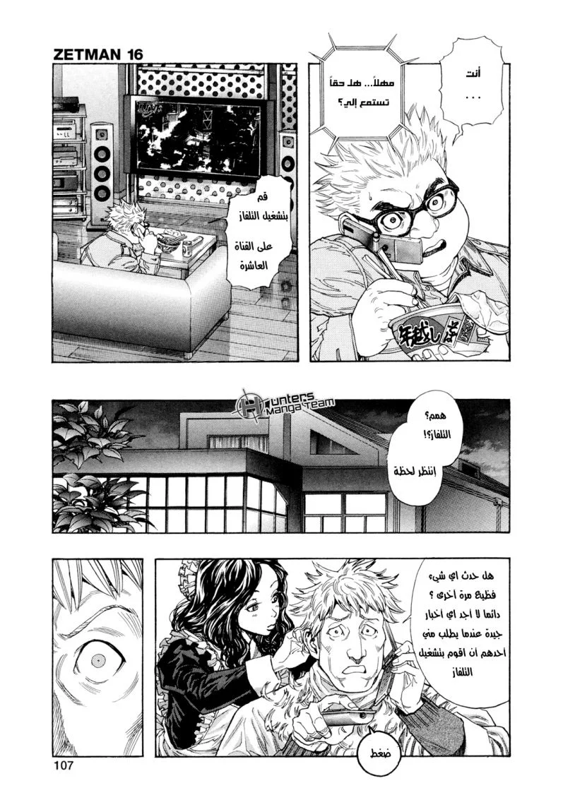 Read Zetman AR Manga Online