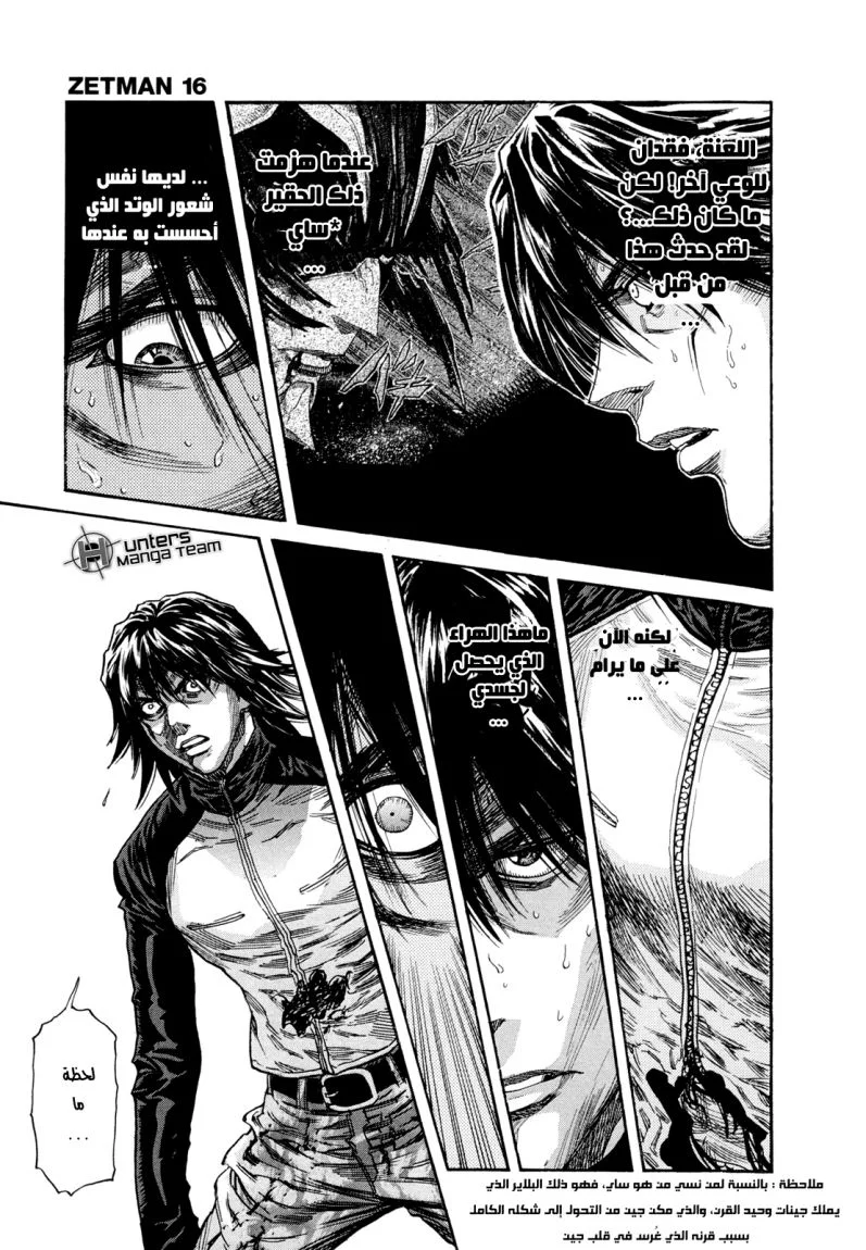 Read Zetman AR Manga Online