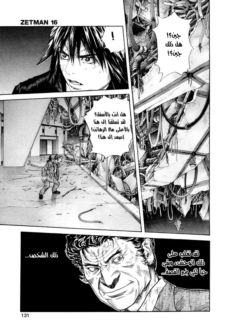 Read Zetman AR Manga Online