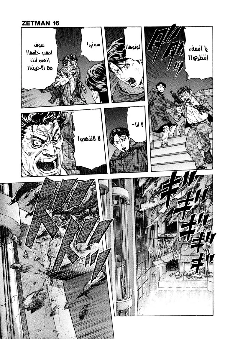 Read Zetman AR Manga Online