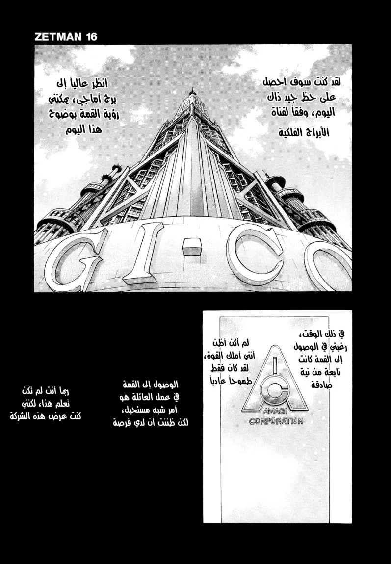 Read Zetman AR Manga Online