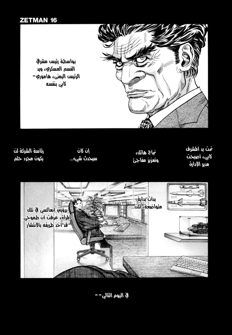 Read Zetman AR Manga Online