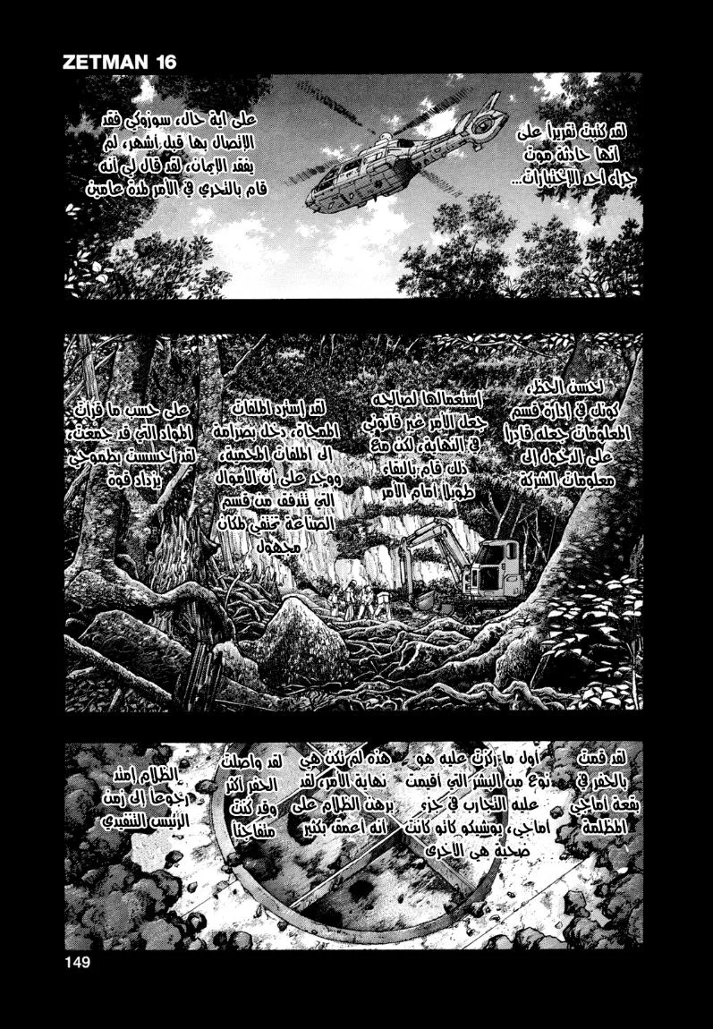 Read Zetman AR Manga Online