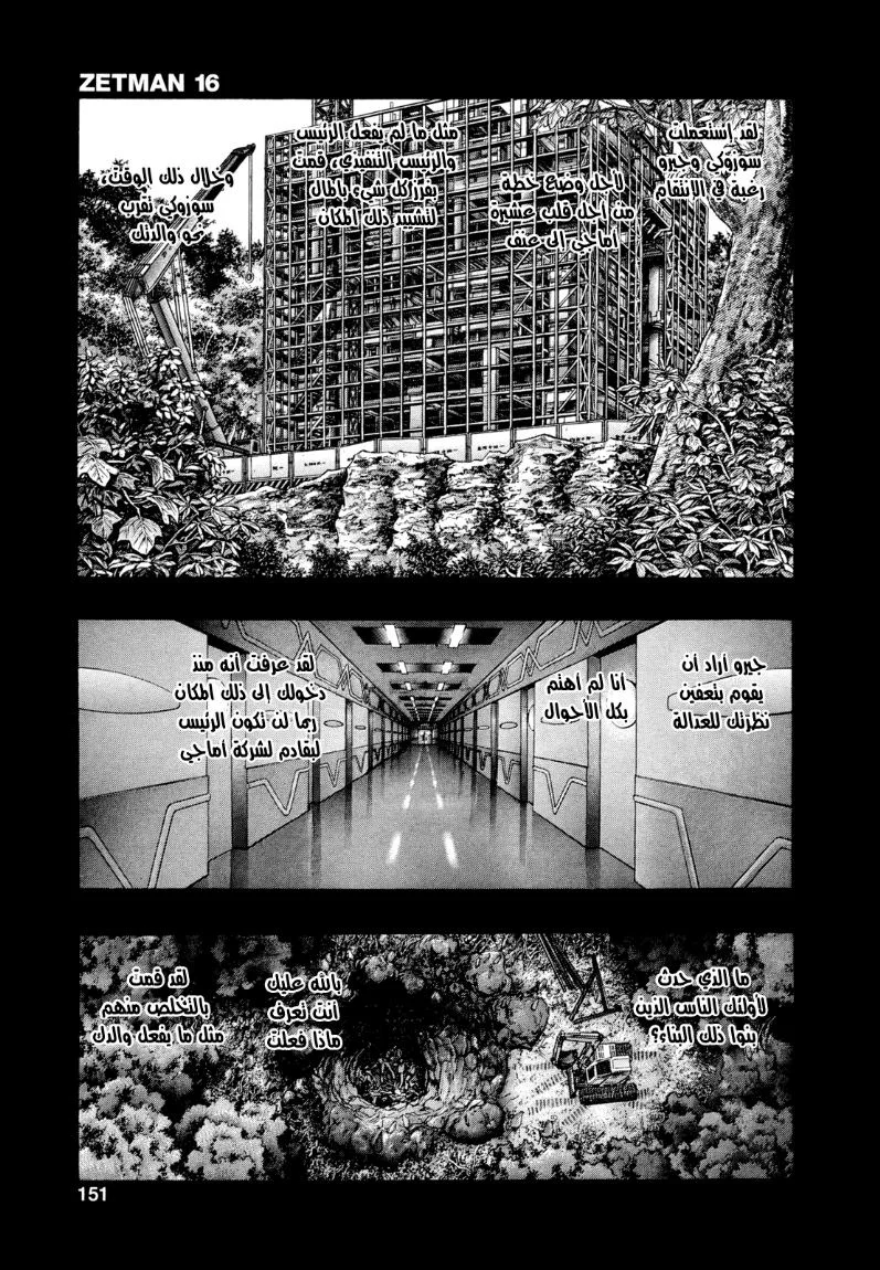 Read Zetman AR Manga Online