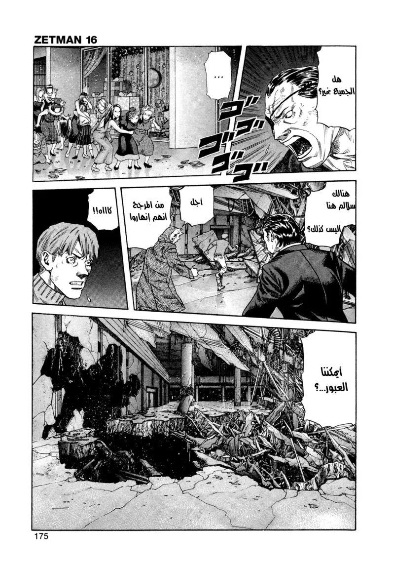 Read Zetman AR Manga Online