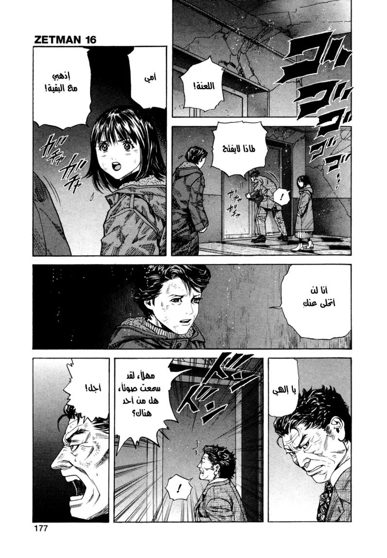 Read Zetman AR Manga Online