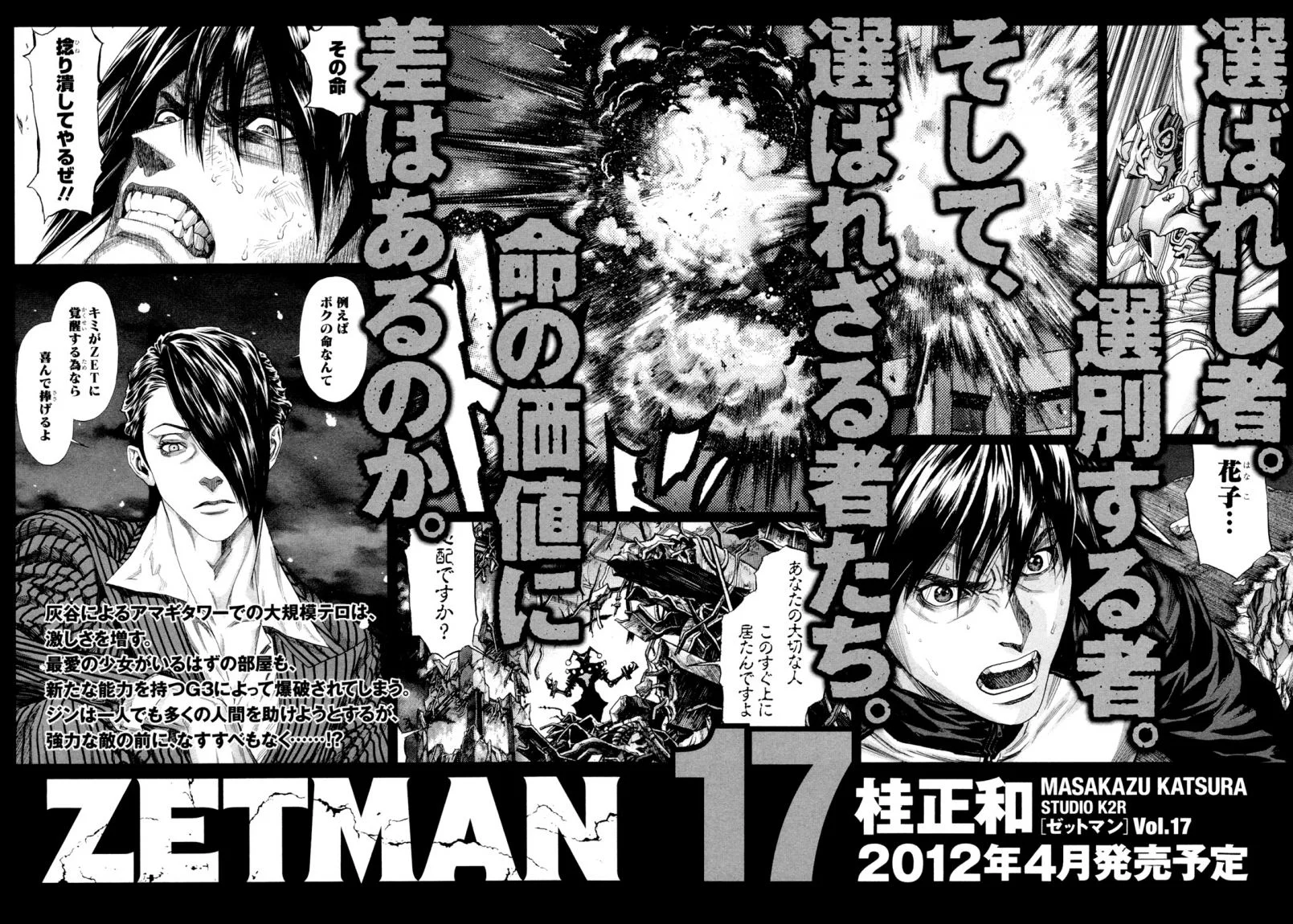 Read Zetman AR Manga Online