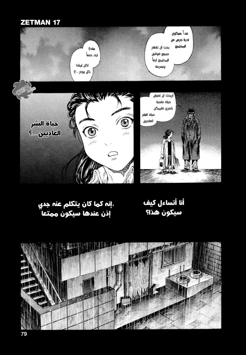 Read Zetman AR Manga Online