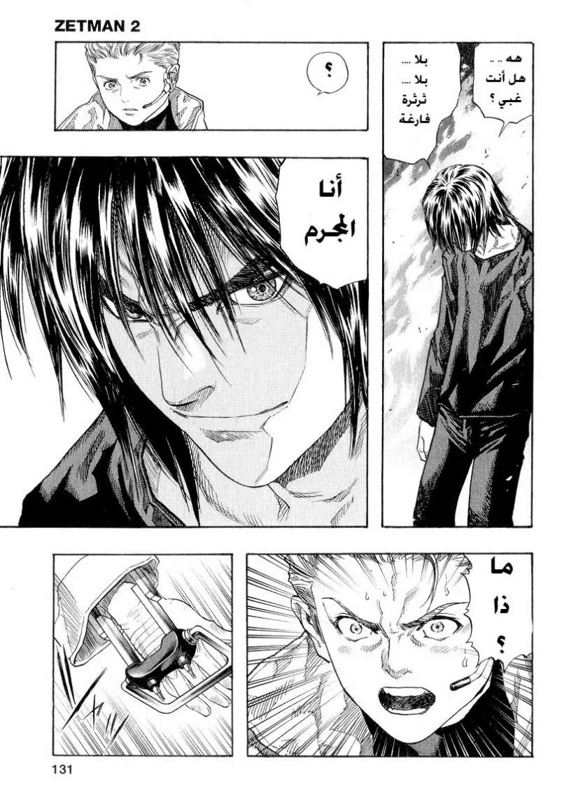 Read Zetman AR Manga Online