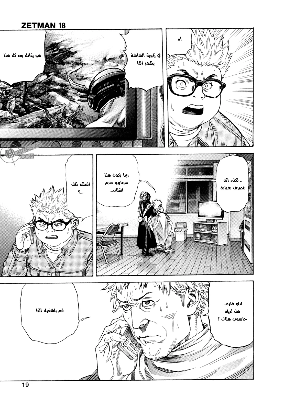 Read Zetman AR Manga Online