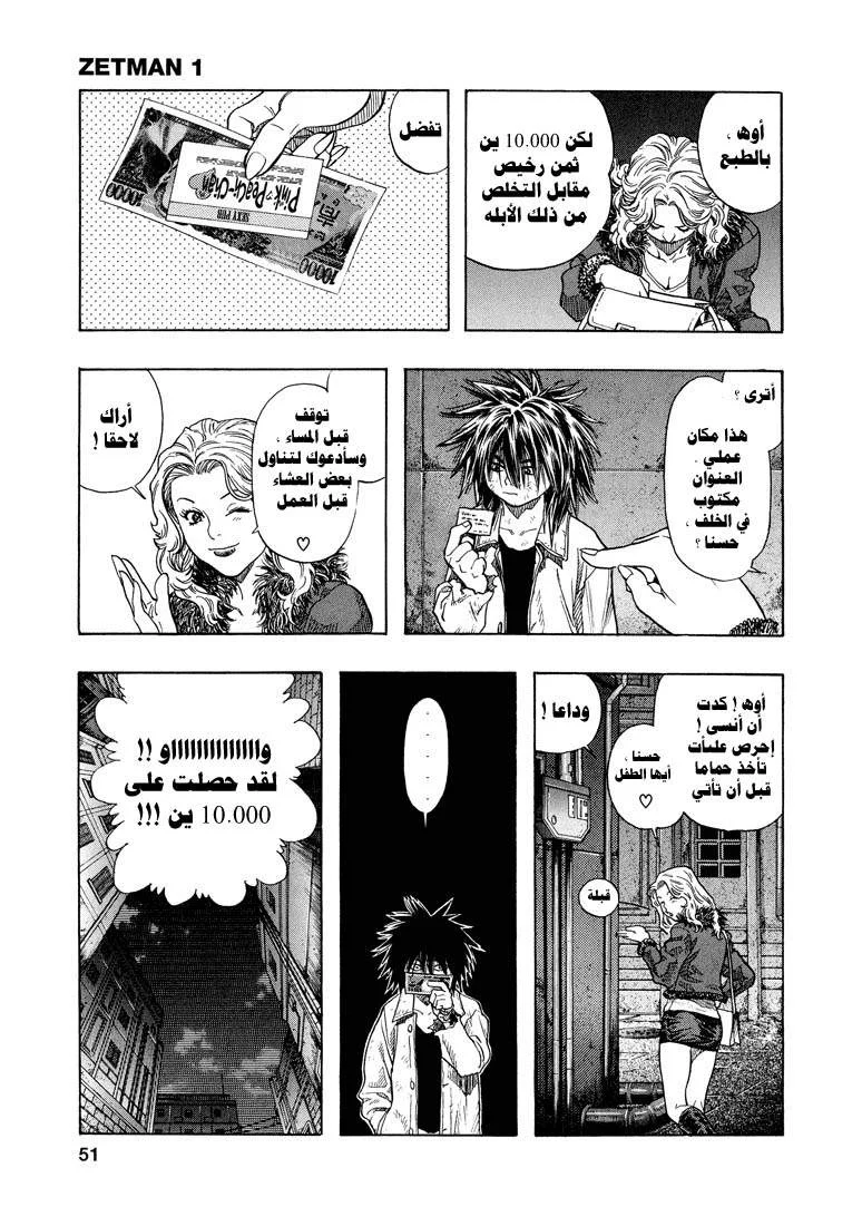 Read Zetman AR Manga Online