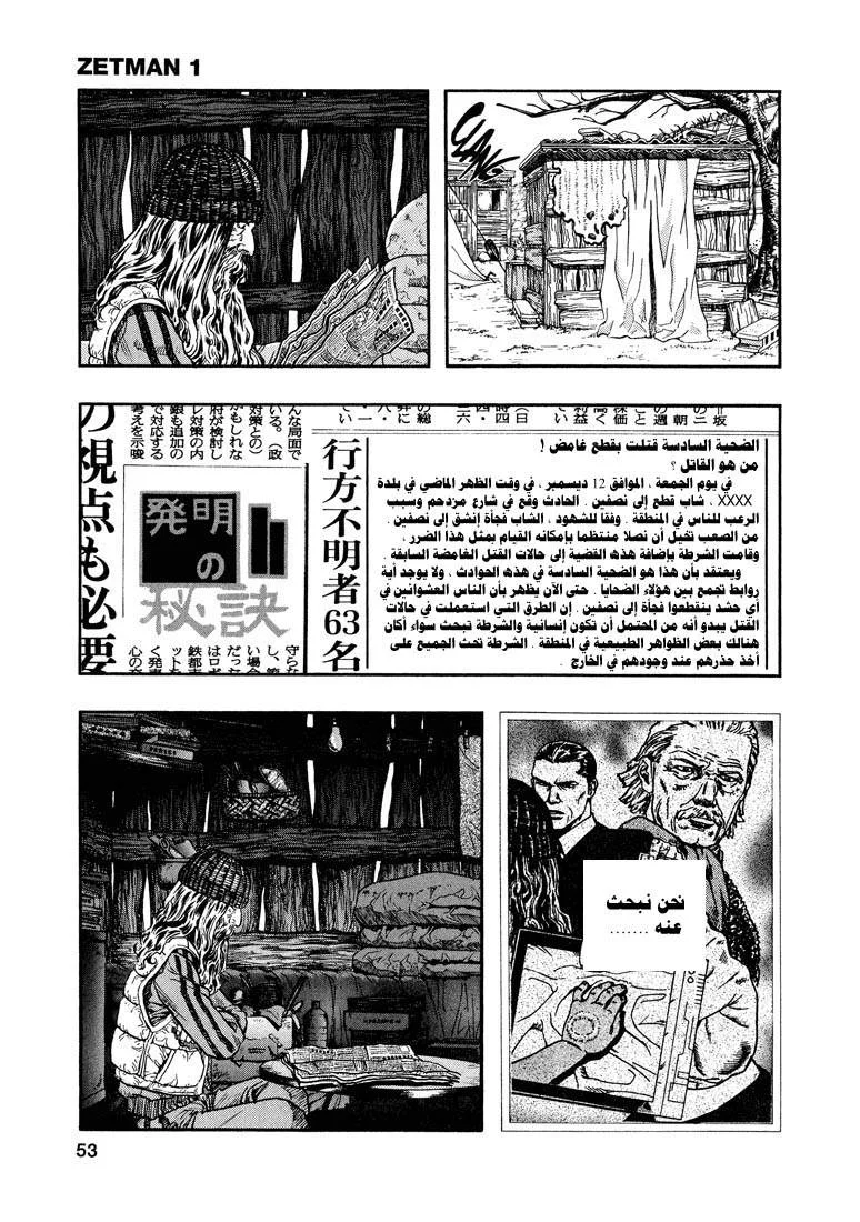Read Zetman AR Manga Online