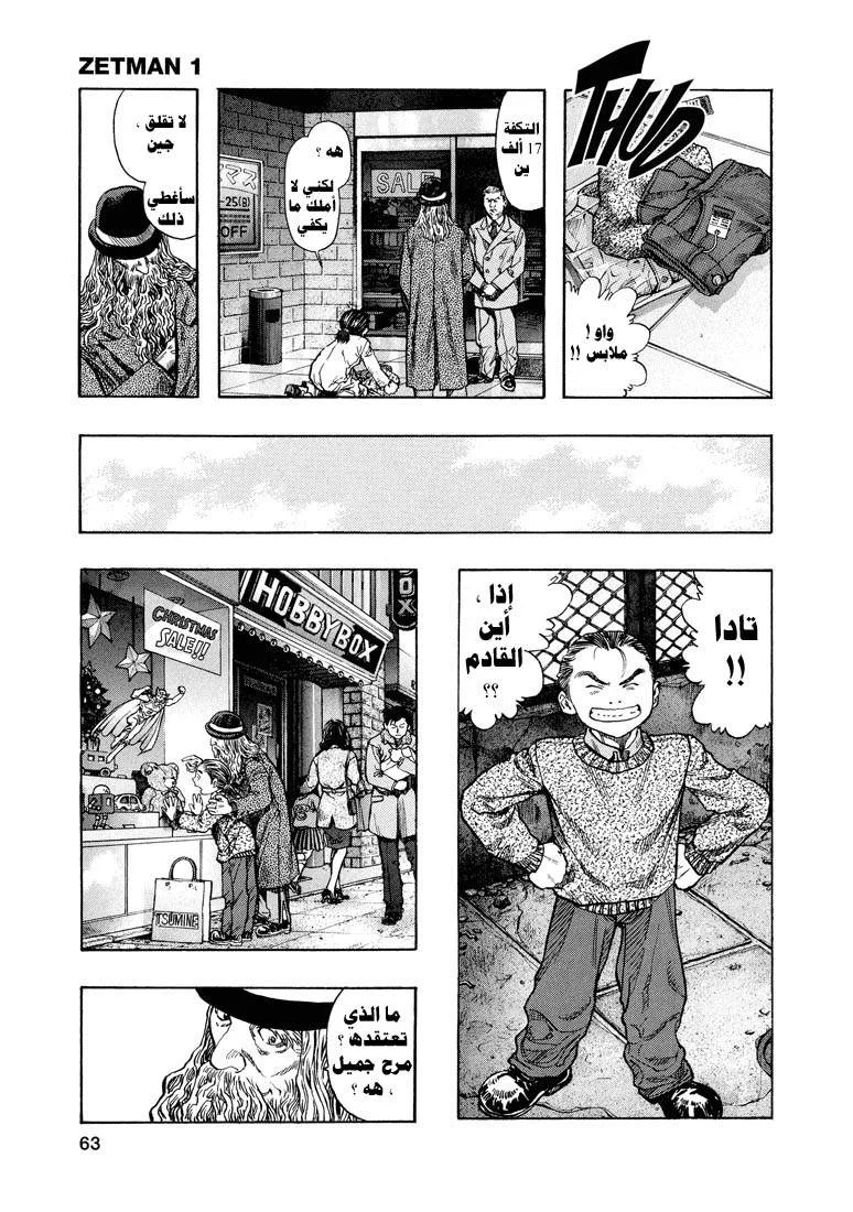 Read Zetman AR Manga Online