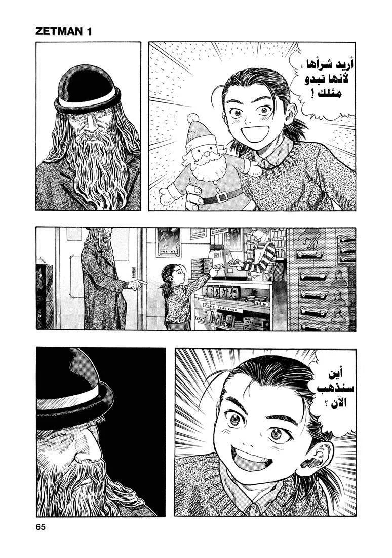 Read Zetman AR Manga Online