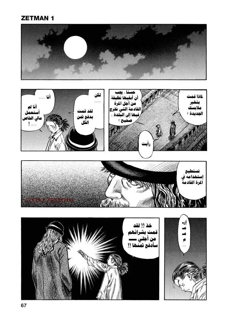 Read Zetman AR Manga Online