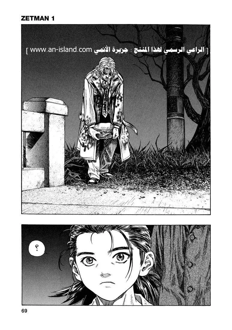 Read Zetman AR Manga Online